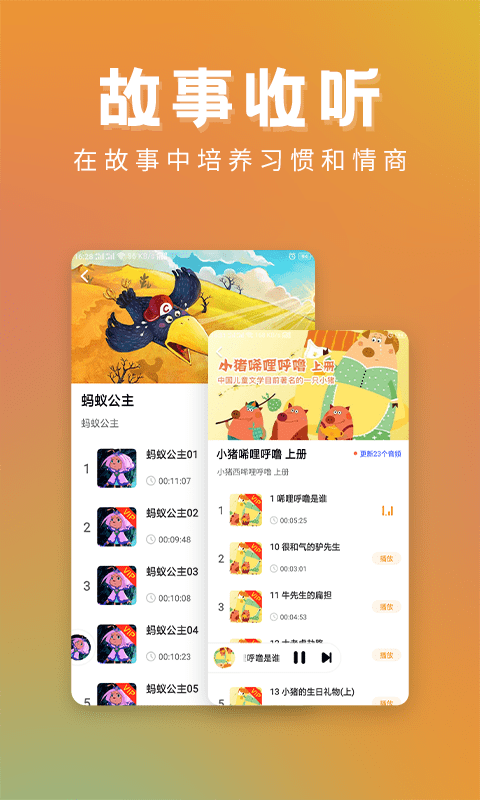 兒童故事精選App下載版截圖4