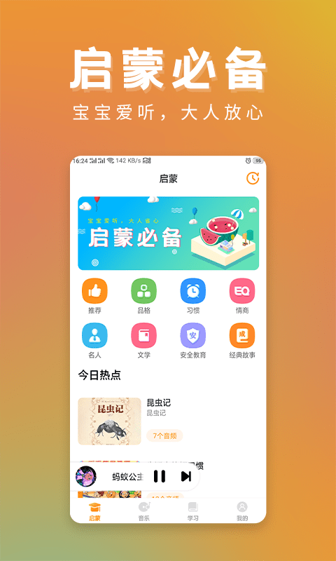 兒童故事精選App下載版截圖1