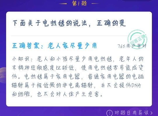 螞蟻莊園12月22日答案最新 螞蟻莊園今日答案12.22