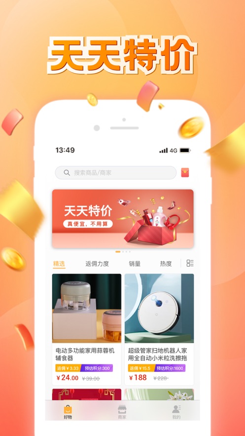 駱駝返利平臺APP版截圖1