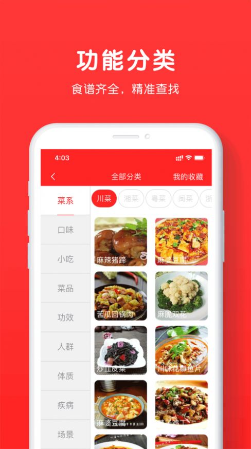 花食譜APP安卓版截圖1