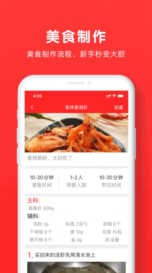 樂食譜APP最新手機版截圖3
