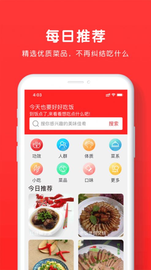 樂食譜APP最新手機版截圖1