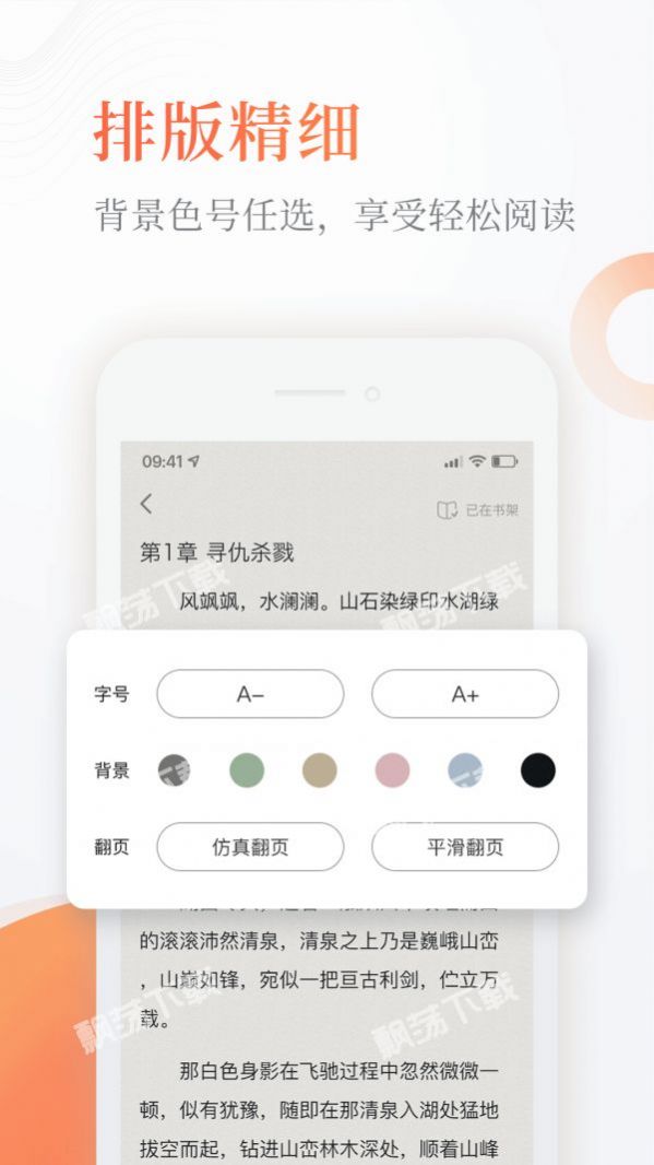 蜜蜂追書APP安卓版截圖2