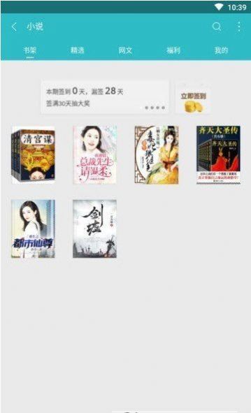 蜜蜂追書APP安卓版截圖1