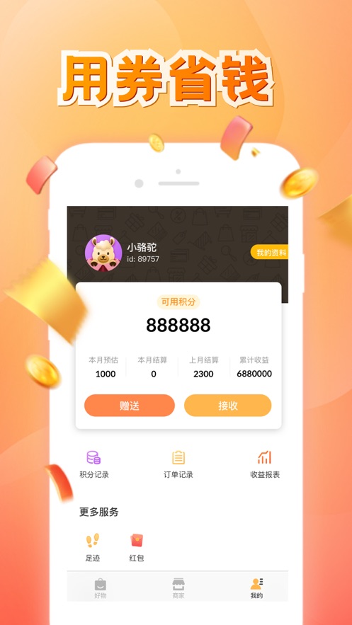 駱駝返利平臺APP版截圖3
