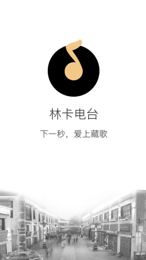 林卡電臺app手機版截圖2