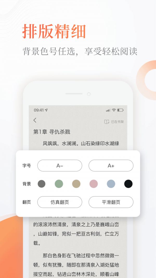 海棠9站(安全连线)APP版（文学城离线浏览器）截图2: