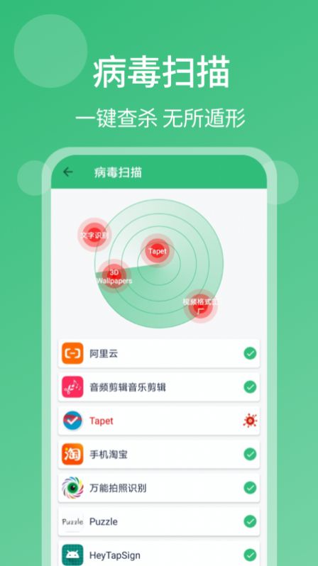 一鍵殺毒手機(jī)清理APP客戶端截圖2