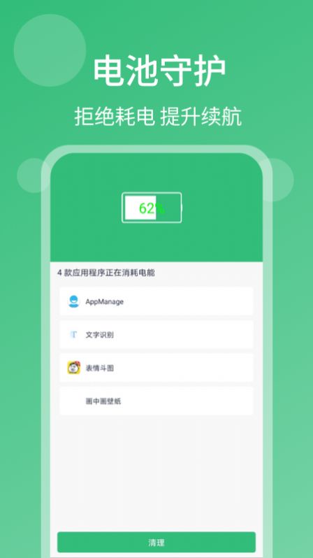 一鍵殺毒手機(jī)清理APP客戶端截圖1