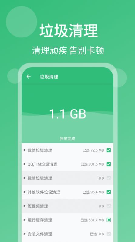 一鍵殺毒手機(jī)清理APP客戶端截圖3