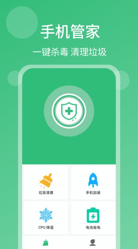 一鍵殺毒手機(jī)清理APP客戶端截圖4