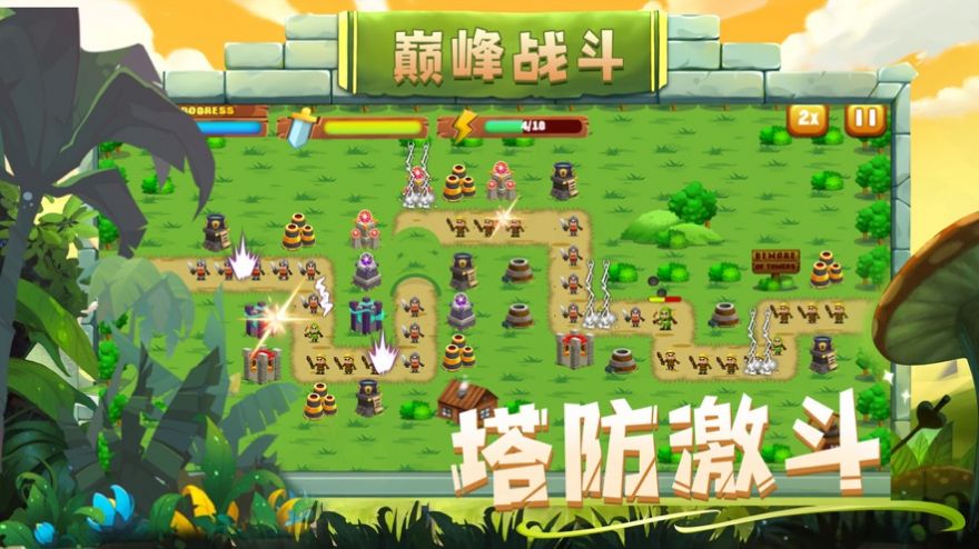 守下這座塔截圖3