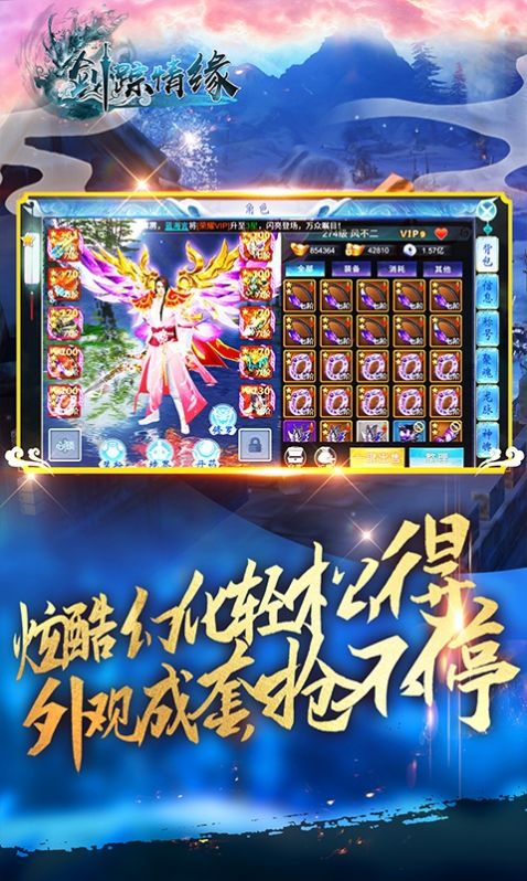劍蹤情緣之俠影迷蹤手游版截圖4