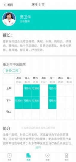 健康衡水APP最新版截圖2