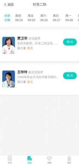 健康衡水APP最新版截圖1