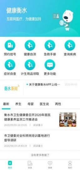 健康衡水APP最新版截圖4