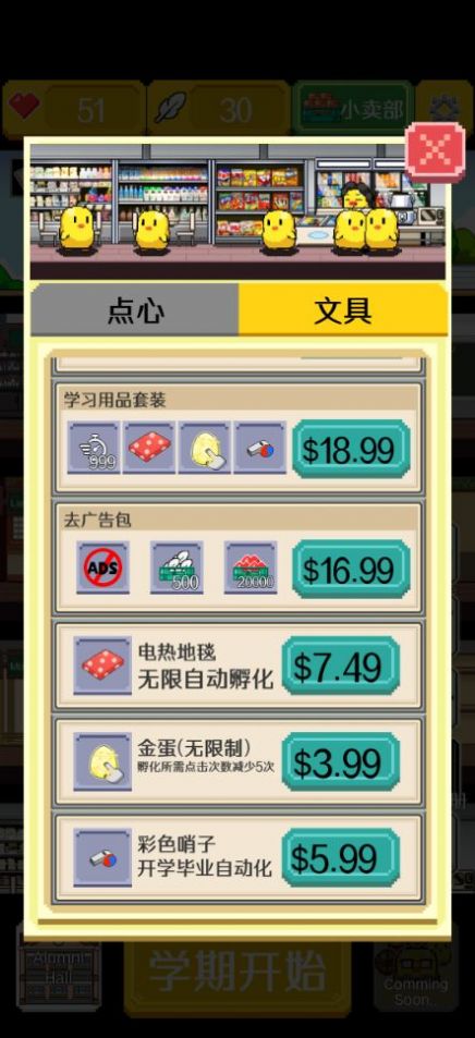 小雞學(xué)校游戲中文漢化安卓最新版截圖2