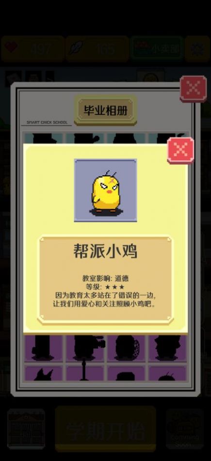 小雞學(xué)校游戲中文漢化安卓最新版截圖4