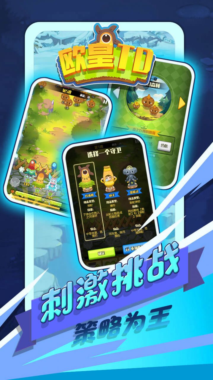 歐皇TD手游版截圖3