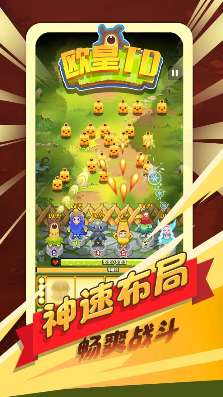 歐皇TD手游版截圖1
