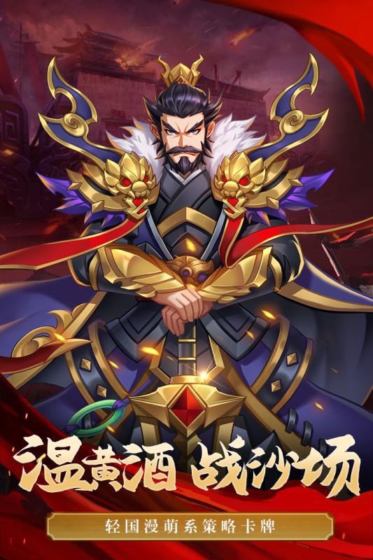 萌戰(zhàn)三國志初始神將版手游截圖4