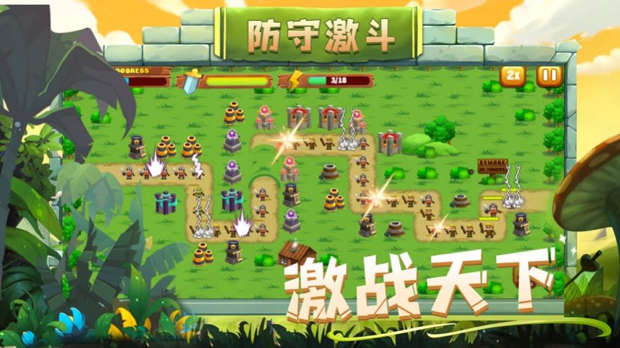 守下這座塔截圖4