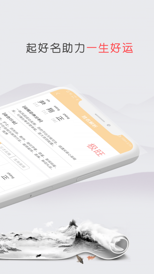 測(cè)了起名APP版截圖1