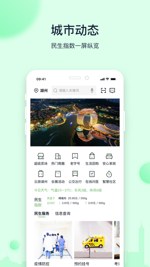   云享湖州服務(wù)平臺(tái)APP截圖4