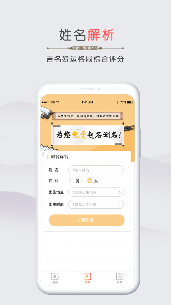 測(cè)了起名APP版截圖2