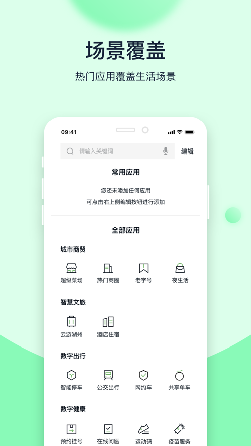   云享湖州服務(wù)平臺(tái)APP截圖1