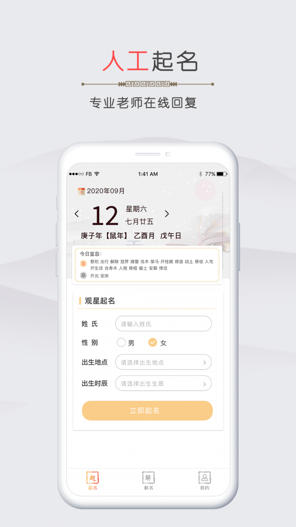 測(cè)了起名APP版截圖3
