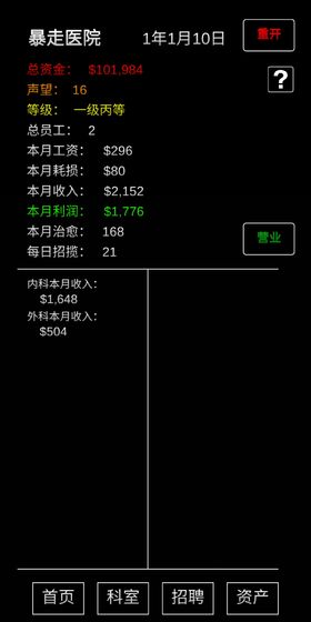暴走醫(yī)院無(wú)限聲望免費(fèi)金幣最新版截圖4
