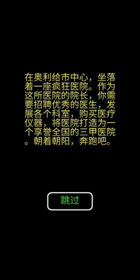 暴走醫(yī)院無(wú)限聲望免費(fèi)金幣最新版截圖5