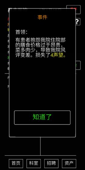 暴走醫(yī)院無(wú)限聲望免費(fèi)金幣最新版截圖1