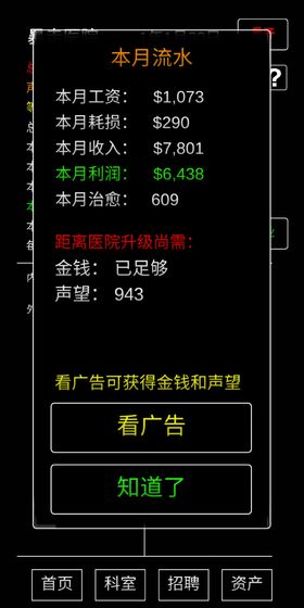 暴走醫(yī)院無(wú)限聲望免費(fèi)金幣最新版截圖2