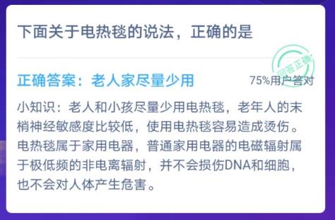 老人睡電熱毯好不好，對(duì)身體有害嗎 螞蟻莊園老人家可以用電熱毯?jiǎn)?>
                    	<div>
                    		<span>上一篇</span>
                    		<p>老人睡電熱毯好不好，對(duì)身體有害嗎 螞蟻莊園老人家可以用電熱毯?jiǎn)?/p>
                    	</div>
                	</a>
              	<a class=