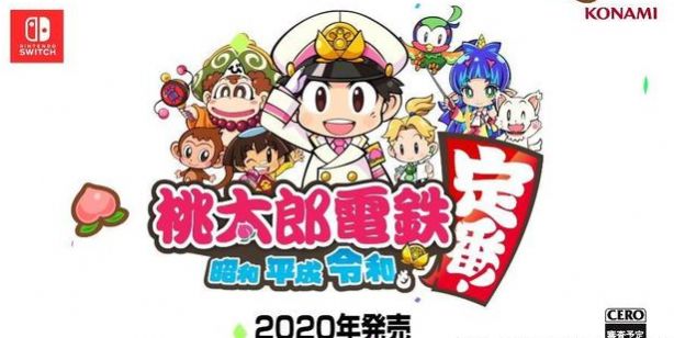 桃太郎電鐵昭和平成令和定番游戲中文漢化版截圖2