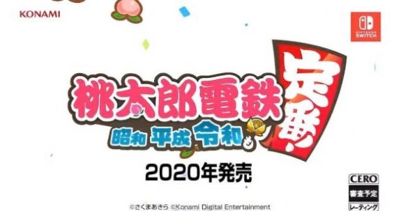 桃太郎電鐵昭和平成令和定番游戲中文漢化版截圖1