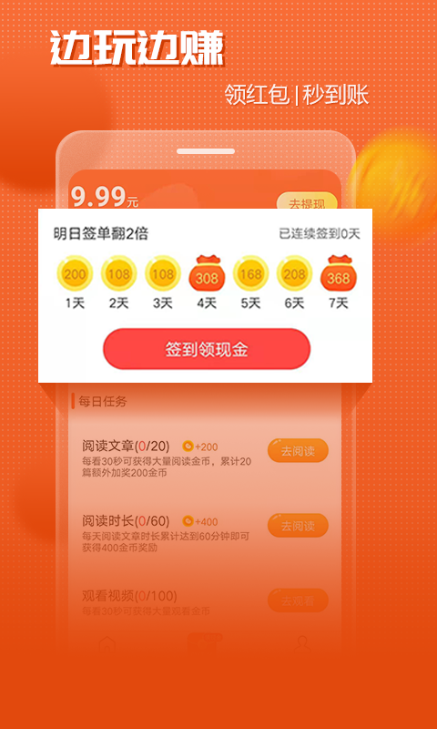 益资讯App红包版截图1: