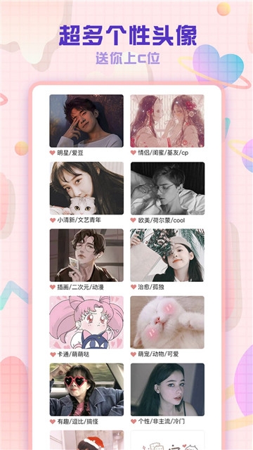 圣誕節(jié)情侶頭像app應(yīng)用端截圖4
