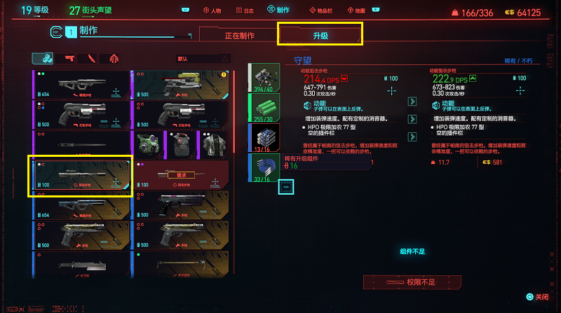 賽博朋克2077不朽武器怎么升級(jí)傳說？不朽武器升級(jí)攻略