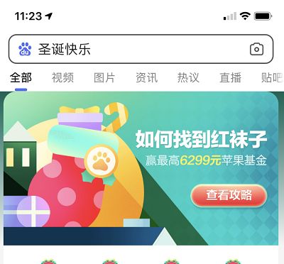百度紅襪子在哪？2020圣誕節(jié)尋找神奇紅襪子位置一覽