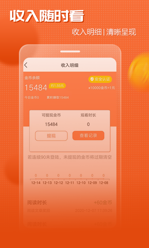 益资讯App红包版截图4: