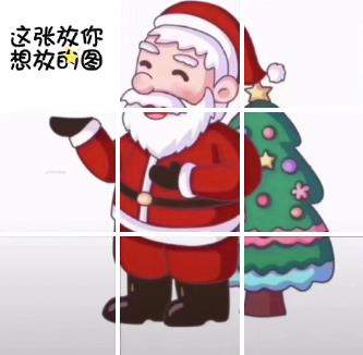 這是我的男孩圣誕老人九宮格分割圖高清版截圖2