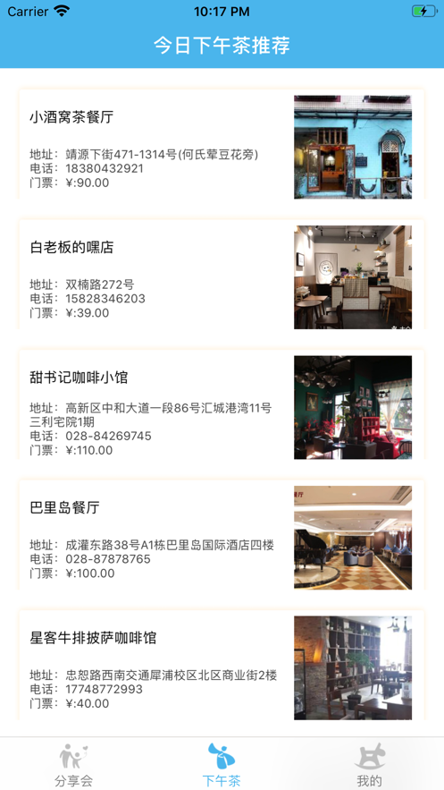 Talk下午茶app版截圖2