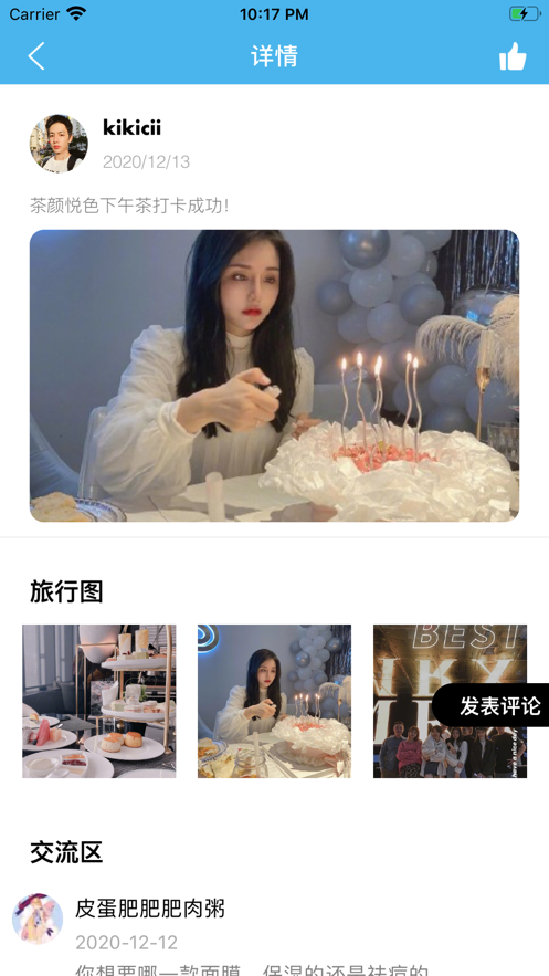 Talk下午茶app版截圖3