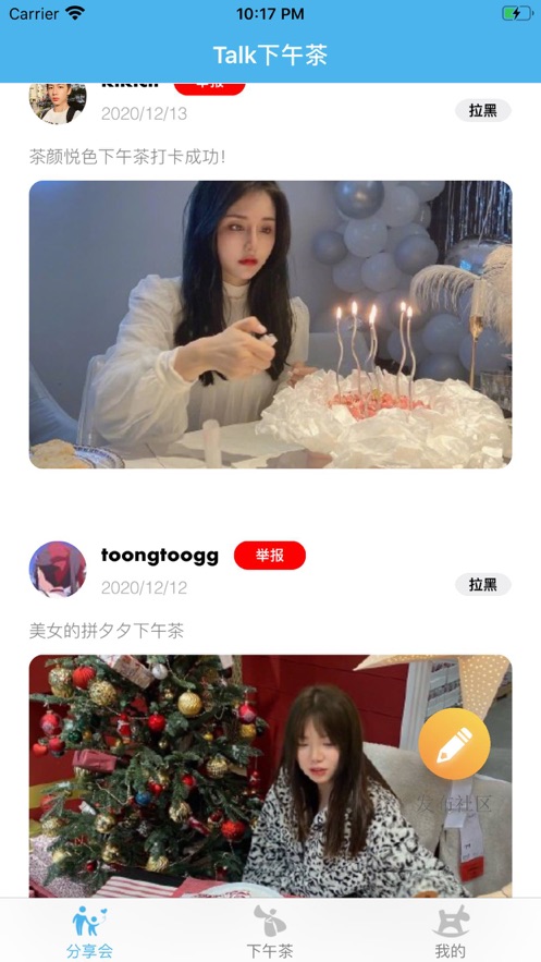 Talk下午茶app版截圖1