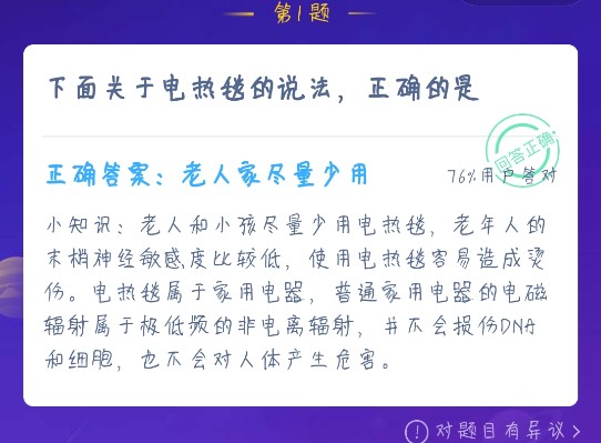下面關于電熱毯的說法正確的是 螞蟻莊園12月22日今日答案