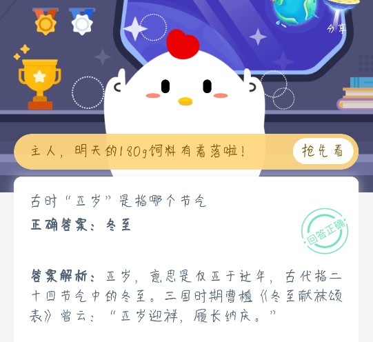亞歲是什么節(jié)氣 螞蟻莊園亞歲是什么意思